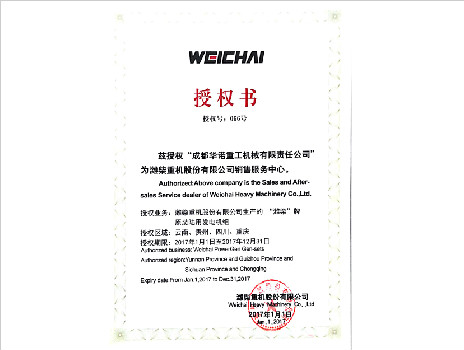 成都九游平台授权书